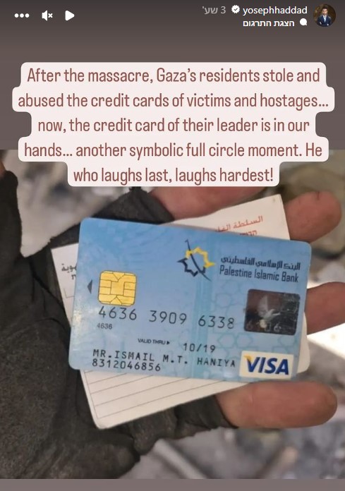 מתוך הסטורי של יוסף חדאד